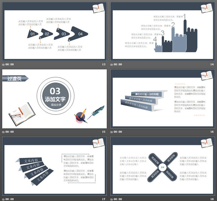 简洁课本文具背景的知识竞赛毕业答辩PPT模板