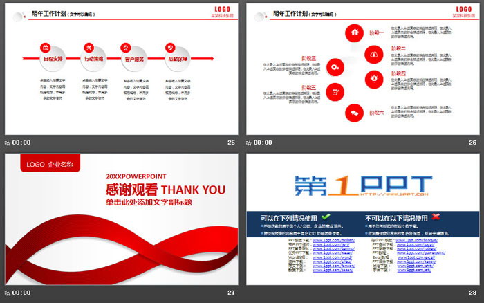 优雅红色线条背景的新年工作计划PPT模板
