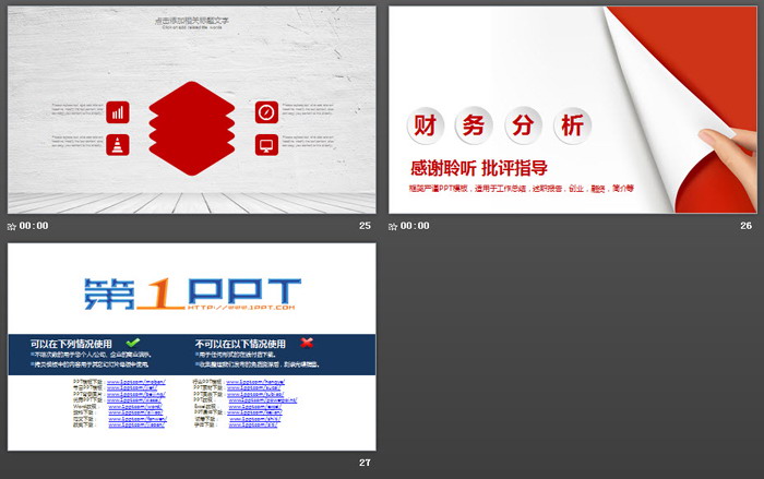 红色翻页效果的财务分析报告PPT模板