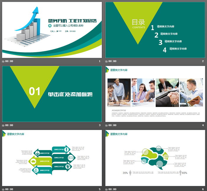 立体图表背景的财务分析报告PPT模板