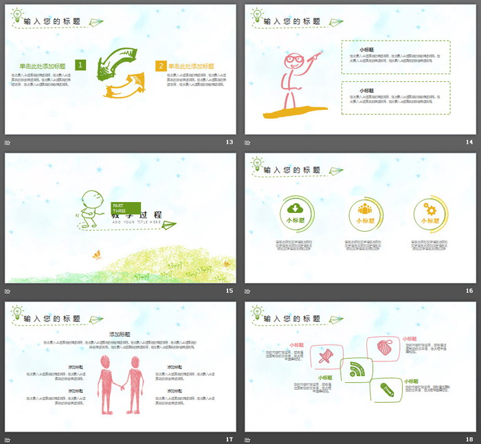 清新彩色手绘小树背景教学设计PPT模板