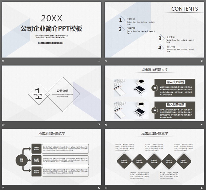 简洁淡雅公司简介PPT模板