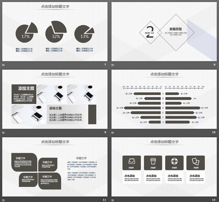 简洁淡雅公司简介PPT模板