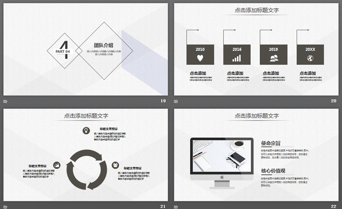 简洁淡雅公司简介PPT模板