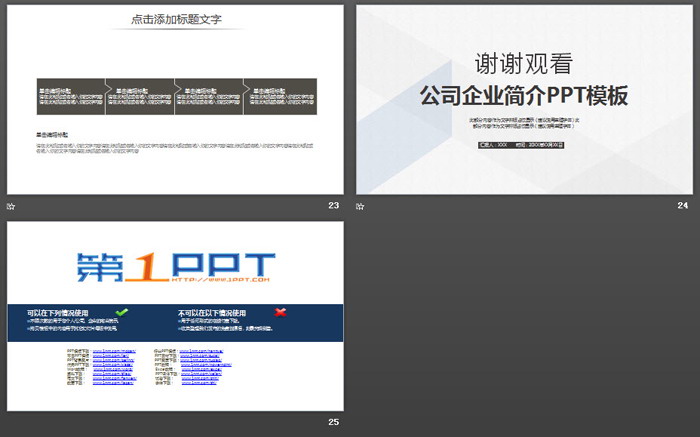 简洁淡雅公司简介PPT模板