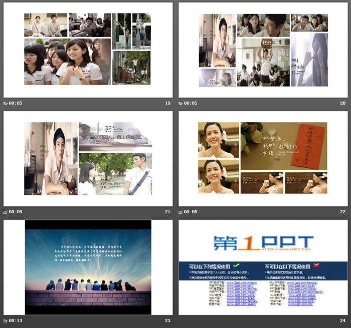 《那些年我们一起走过的岁月》同学纪念册PPT模板