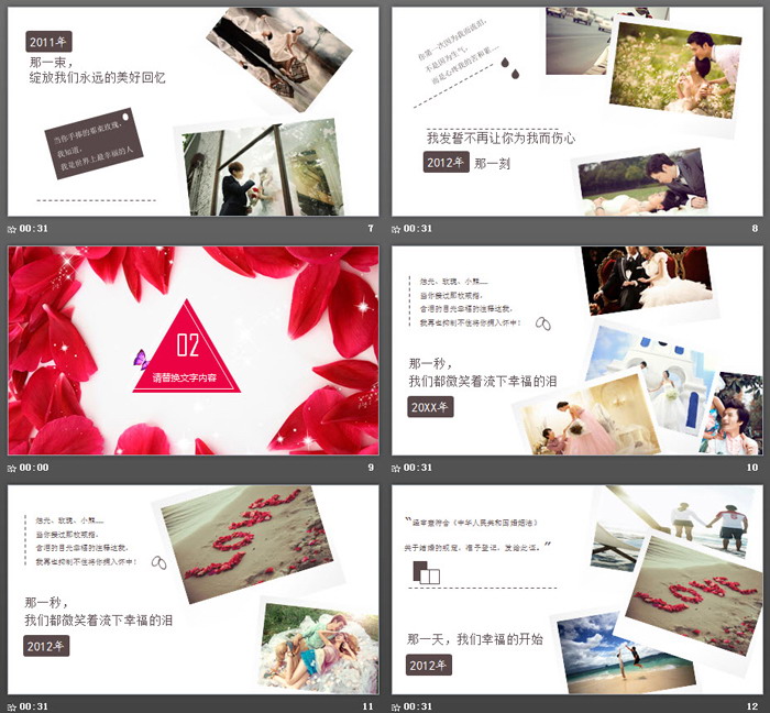《遇见你是我最大的幸福》爱情相册PPT模板