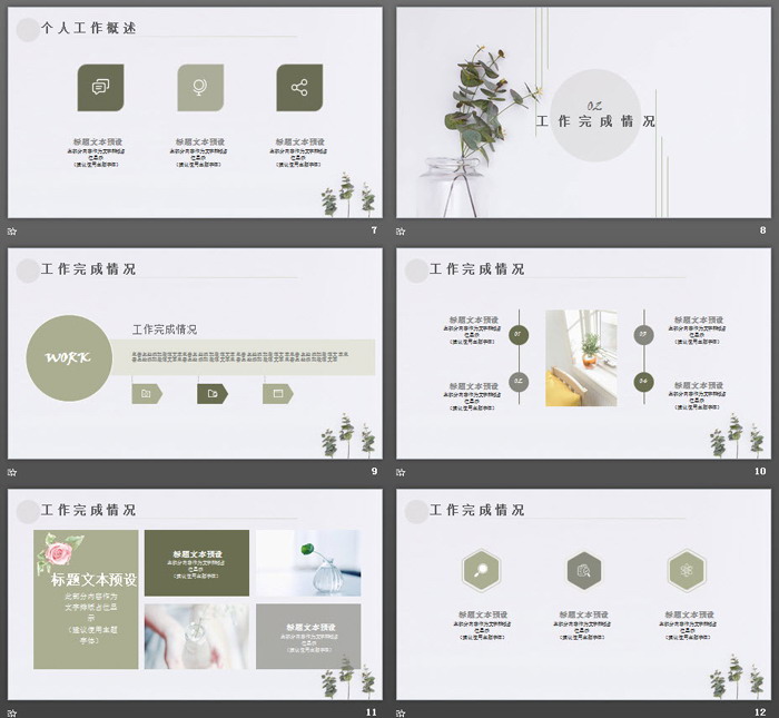 清新雅致绿色植物背景的工作计划PPT模板