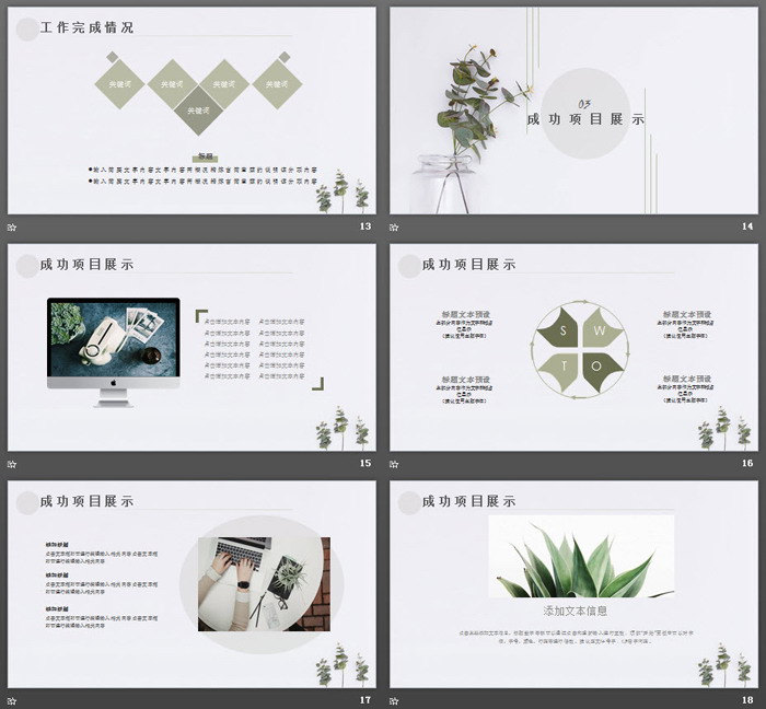 清新雅致绿色植物背景的工作计划PPT模板