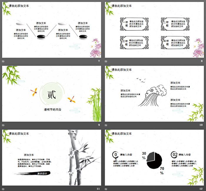 水墨竹子小舟背景的清明节PPT模板