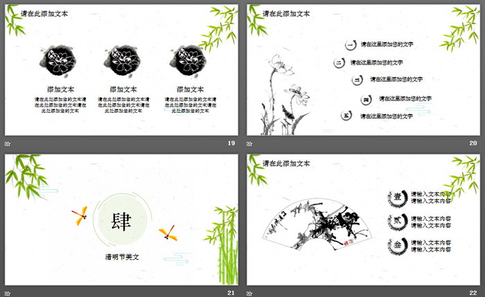 水墨竹子小舟背景的清明节PPT模板