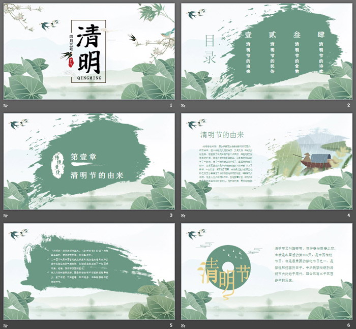精美清明节介绍PPT模板