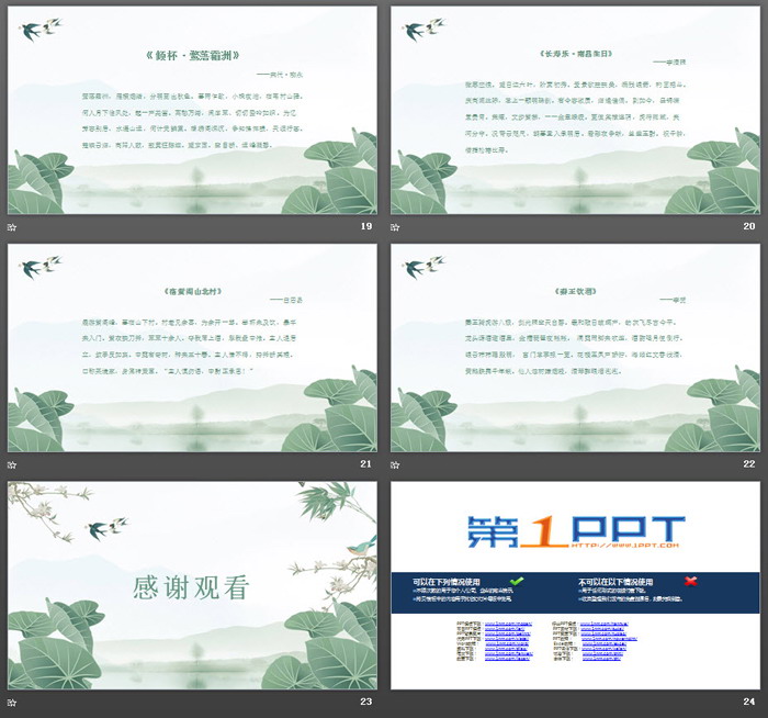 精美清明节介绍PPT模板