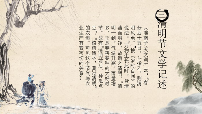 古典水墨风格的清明节PPT模板