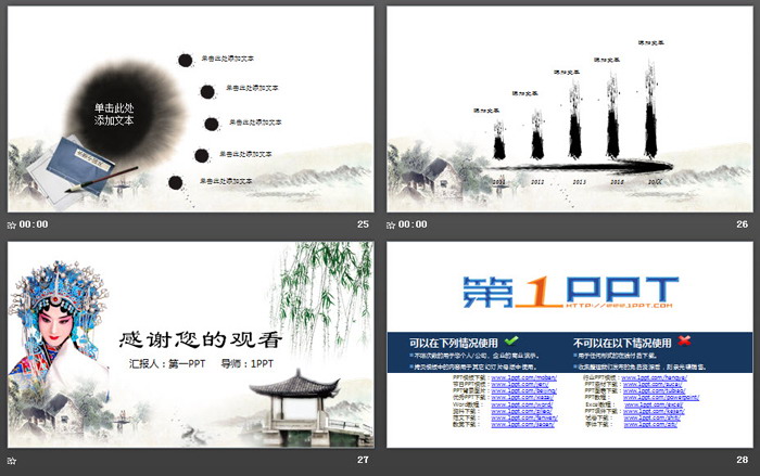 水墨国粹京剧主题PPT模板