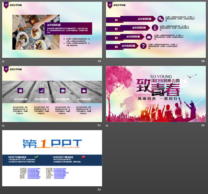 抽象剪影背景的《致青春》同学聚会PPT模板