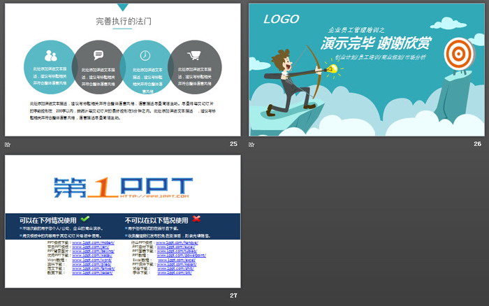企业员工培训《责任与执行力》PPT课件
