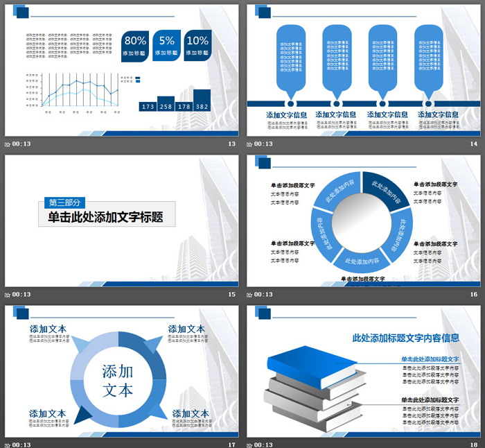 实用公司简介PPT模板