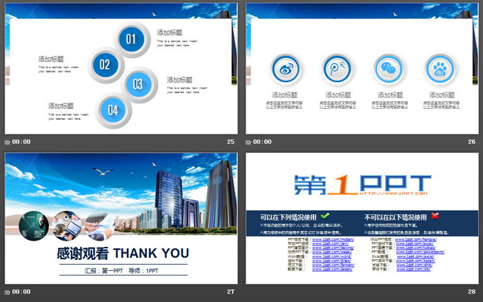 蓝天白云高楼大厦背景的公司简介PPT模板