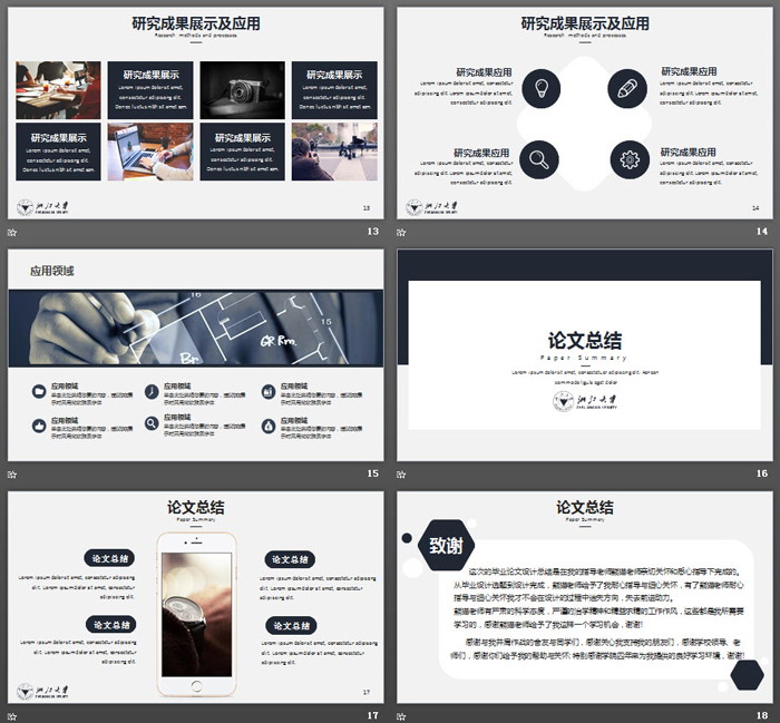 蓝色动态实用毕业论文答辩PPT模板