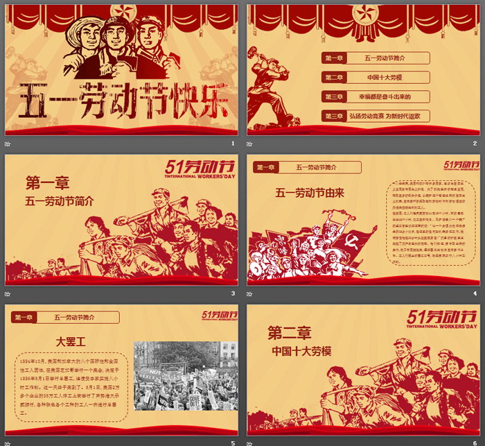 文革风格的五一劳动节PPT模板
