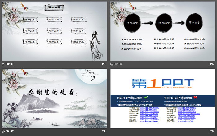 水墨山水画背景PPT模板