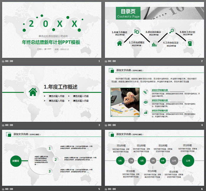 绿色简洁微立体工作总结计划PPT模板
