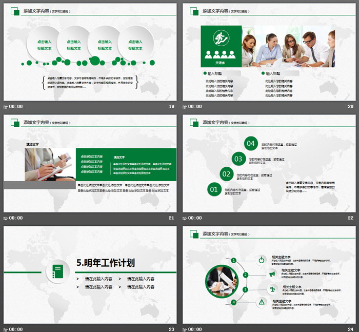 绿色简洁微立体工作总结计划PPT模板