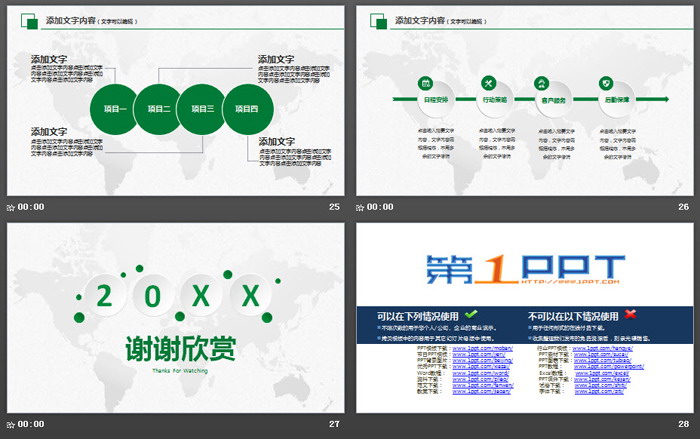 绿色简洁微立体工作总结计划PPT模板