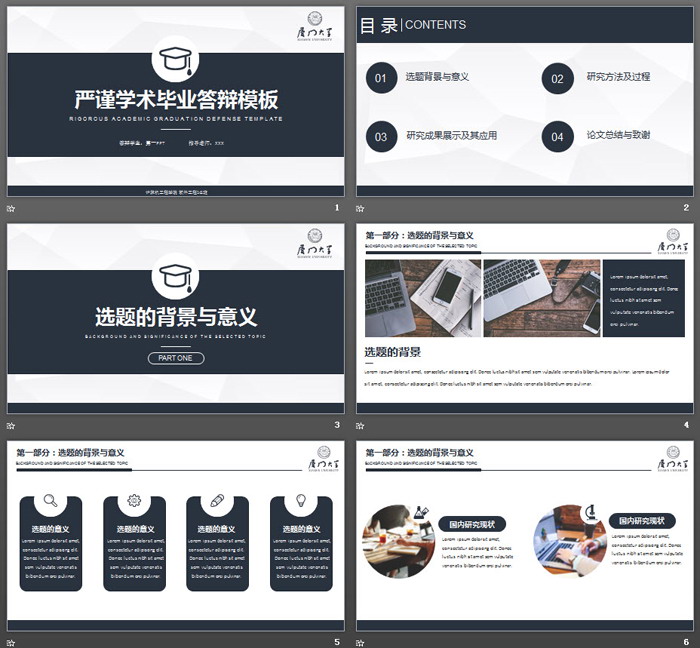 蓝灰色稳重毕业答辩PPT模板