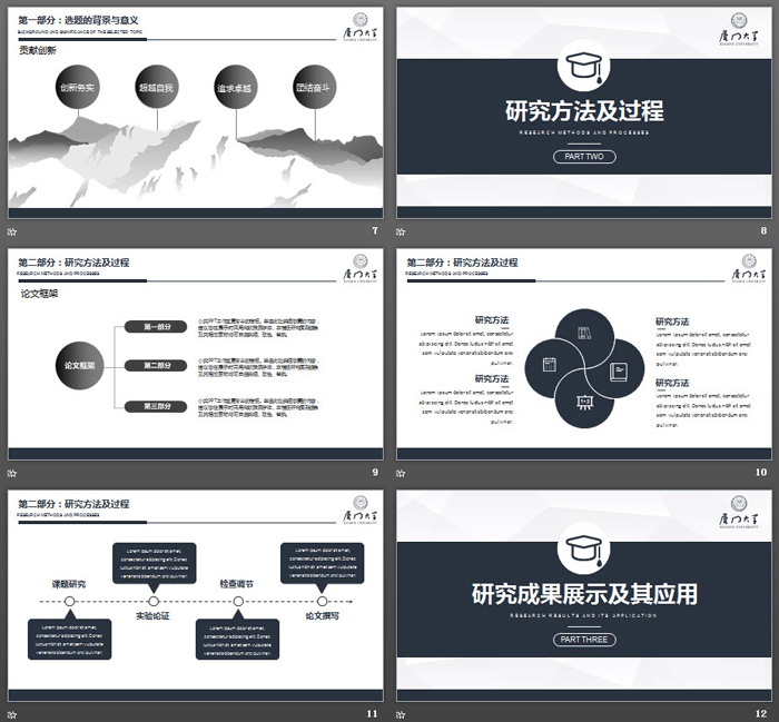 蓝灰色稳重毕业答辩PPT模板