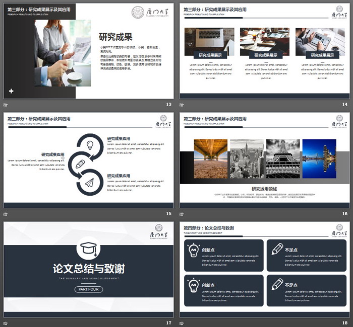蓝灰色稳重毕业答辩PPT模板