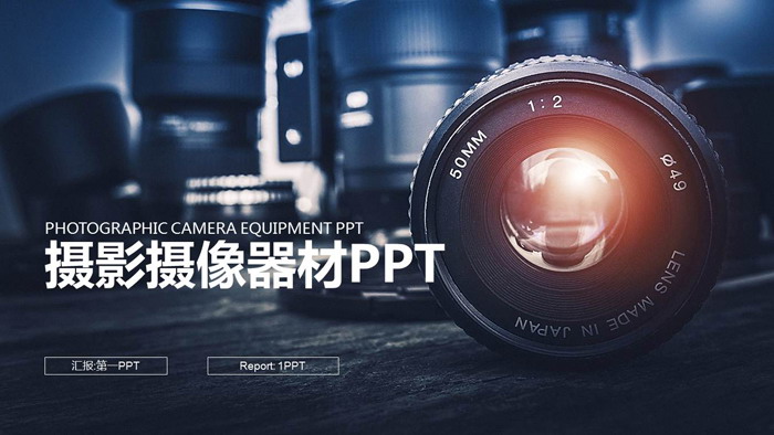 摄影摄像器材背景PPT模板