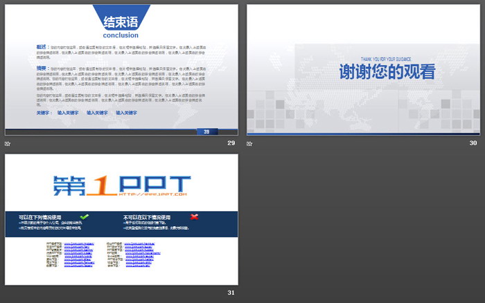 蓝色商业建筑背景的工作总结PPT模板