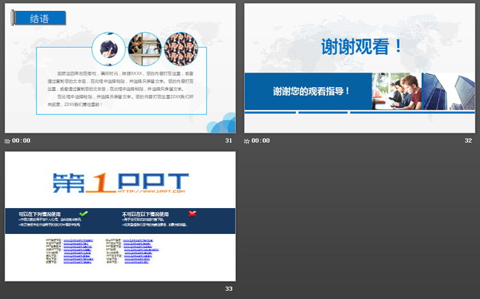 蓝色动态实用公司简介PPT模板