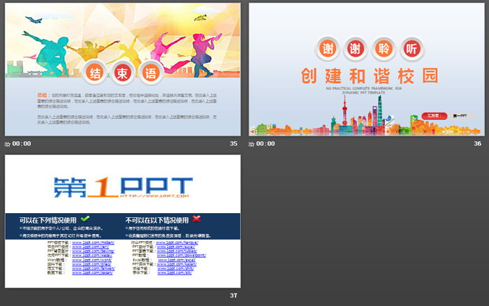 共建和谐校园PPT模板