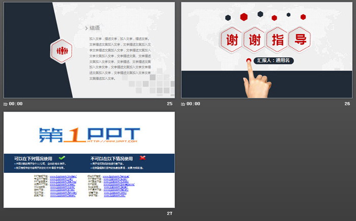 实用个人简历岗位竞聘PPT模板