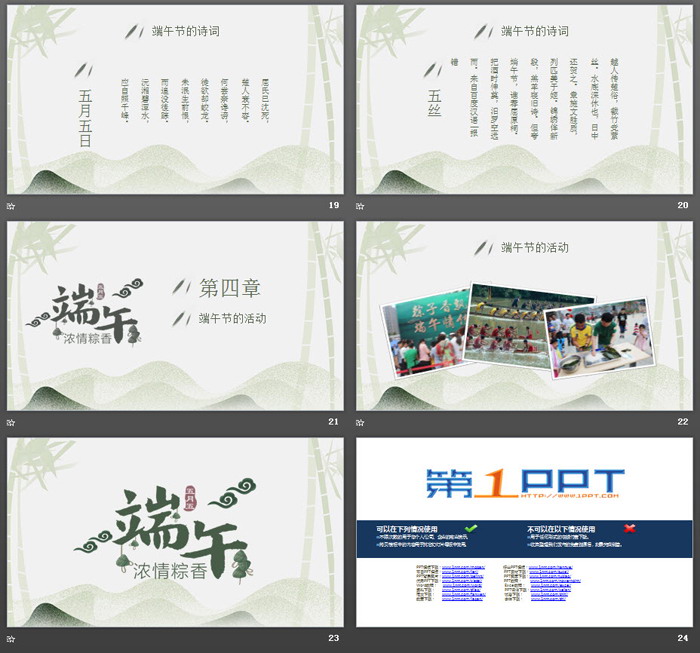 淡雅端午节PPT模板免费下载