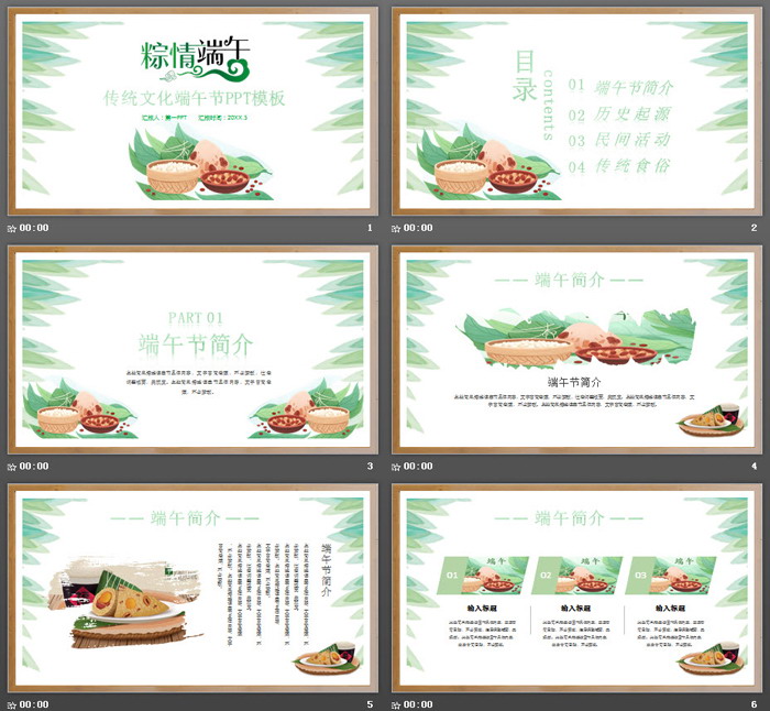 《粽情端午》端午节PPT模板