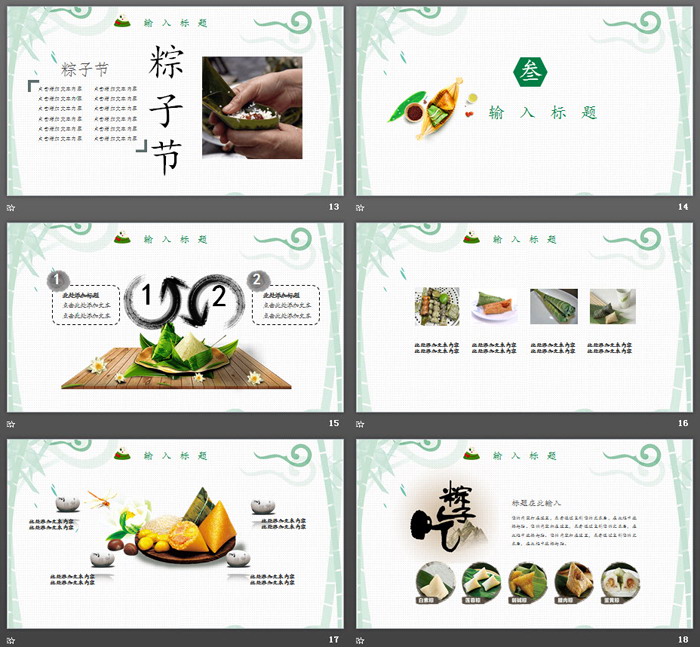 淡雅绿色端午节PPT模板