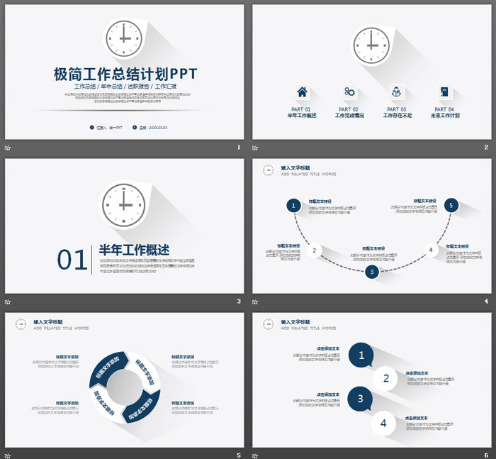 极简时钟背景的工作总结计划PPT模板