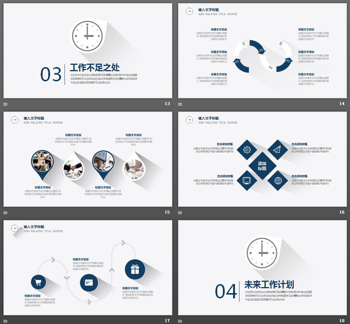 极简时钟背景的工作总结计划PPT模板