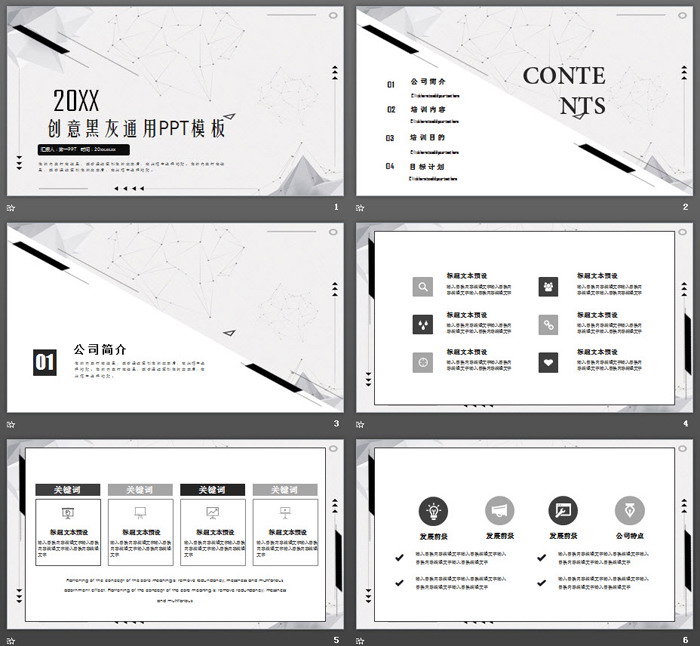 灰色点线粒子背景的企业培训PPT模板