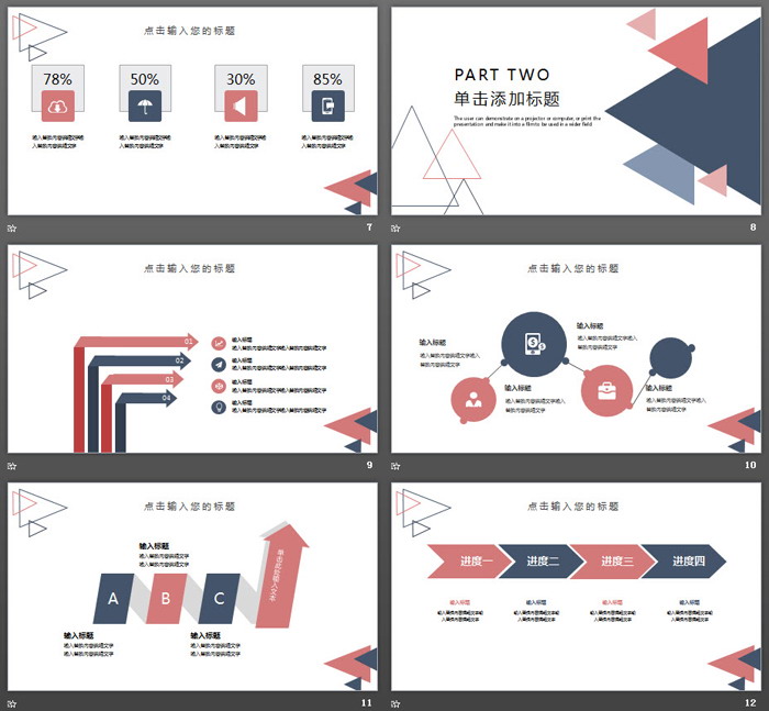 蓝红三角形背景的通用商务PPT模板