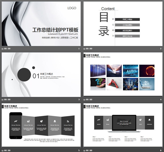 黑色优美曲线背景的工作总结计划PPT模板