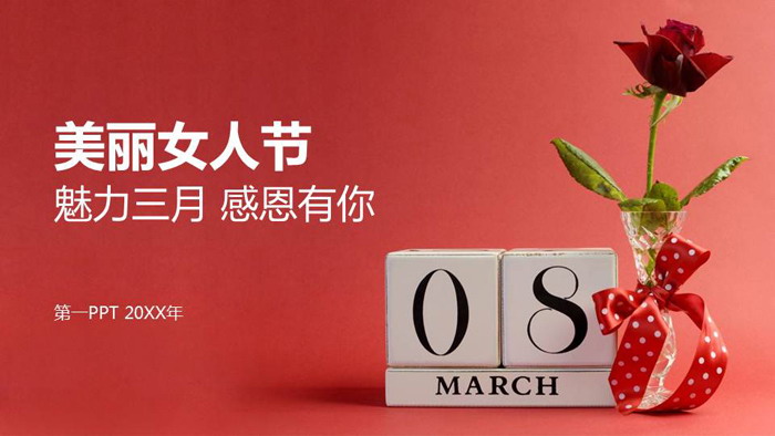 清新玫瑰背景的三八妇女节PPT模板