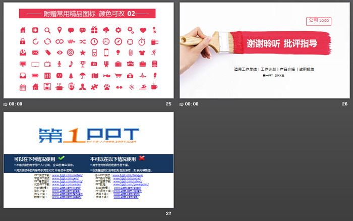 创意油漆刷背景的工作总结PPT模板