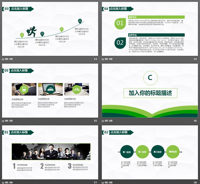 绿色简洁教学公开课PPT模板