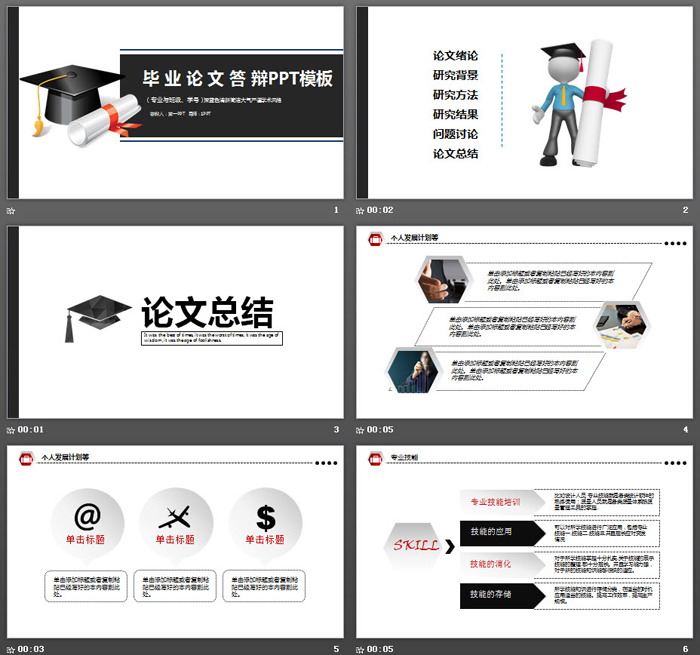 黑色简洁毕业论文答辩PPT模板