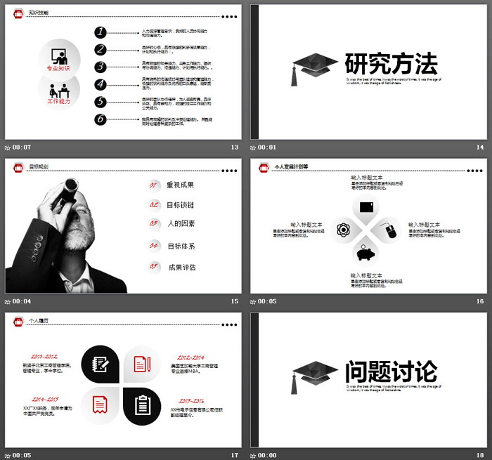 黑色简洁毕业论文答辩PPT模板
